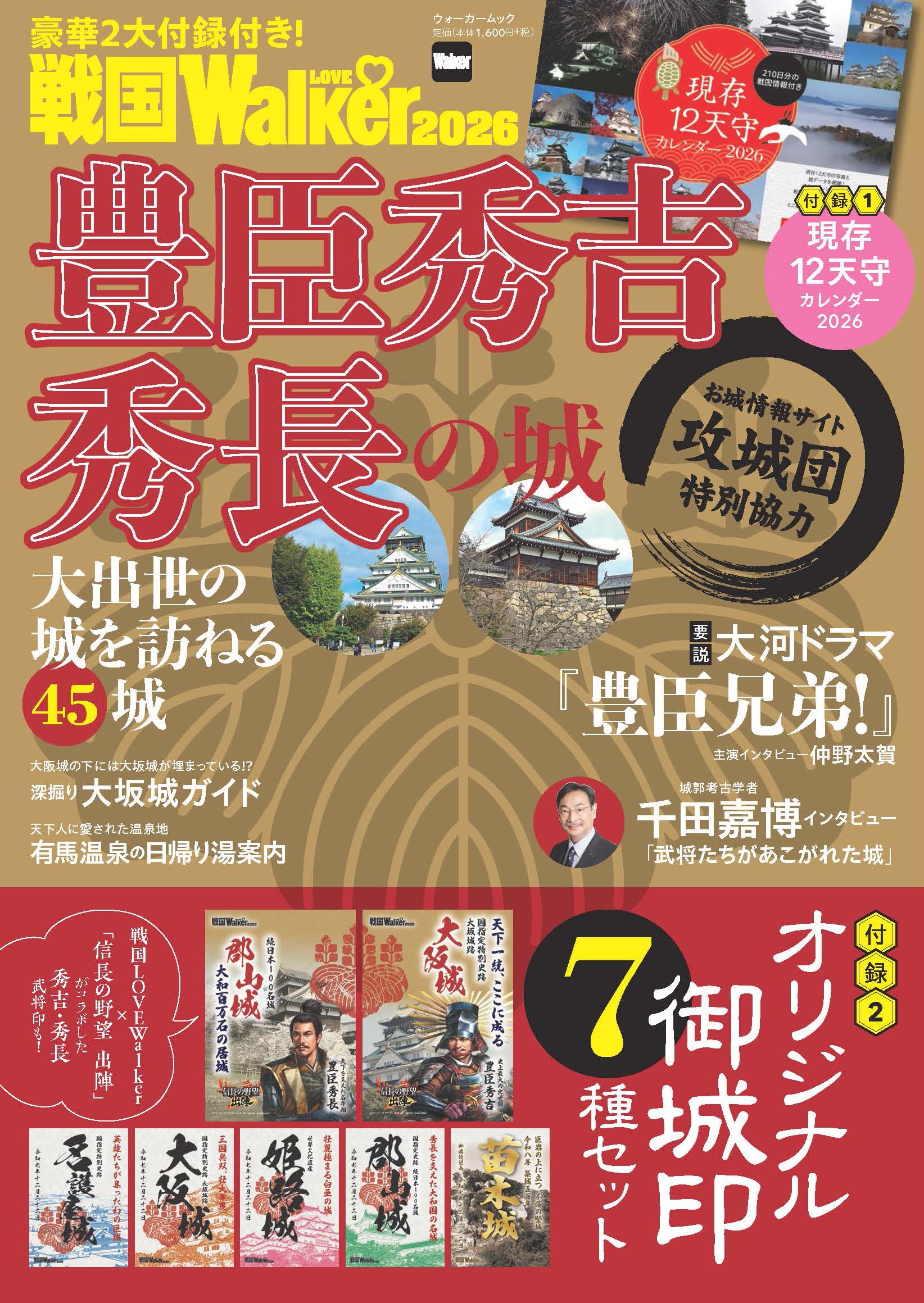 Amazon.co.jp: 戦国LOVEWalker2026 ウォーカームック : 本